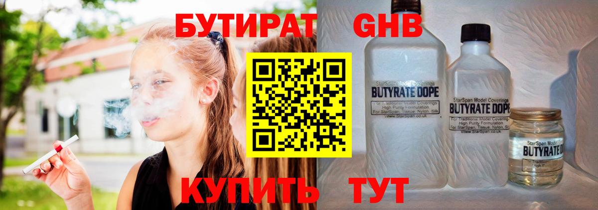 Бутират вода Джанкой
