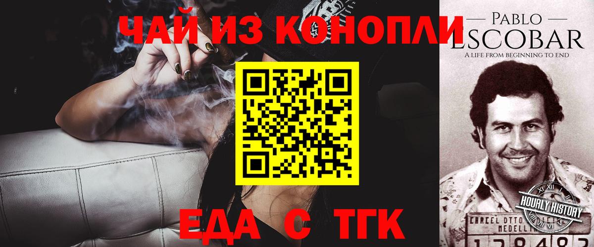 Еда ТГК марихуана Джанкой