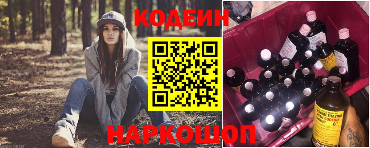 Кодеиновый сироп Lean напиток Lean (лин) Джанкой