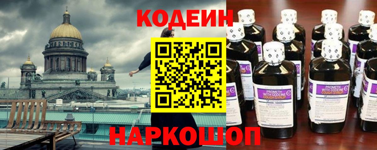 Кодеиновый сироп Lean напиток Lean (лин) Джанкой