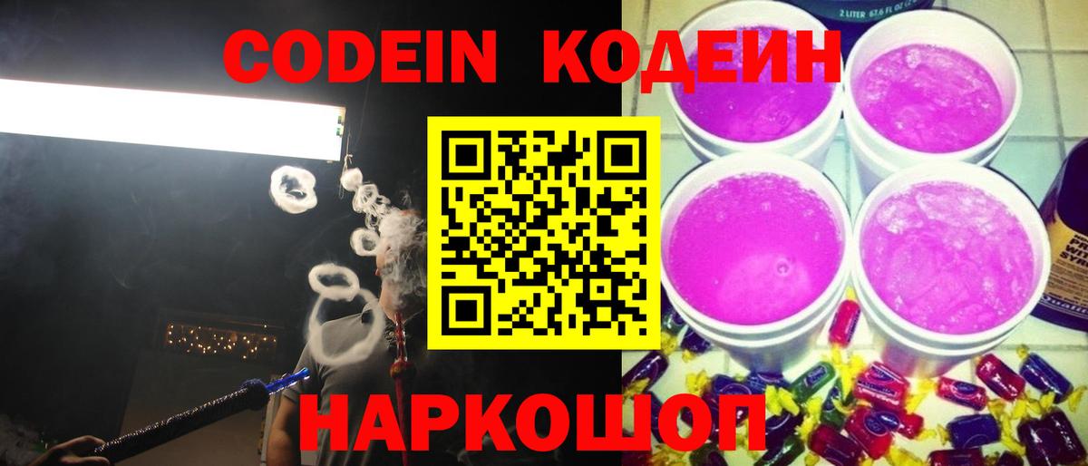 Джанкой  Кодеин Purple Drank  Вход с VPN 