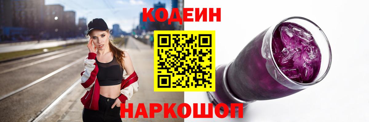 Кодеиновый сироп Lean Purple Drank  Кодеиновый сироп Lean напиток Lean (лин)  Джанкой 