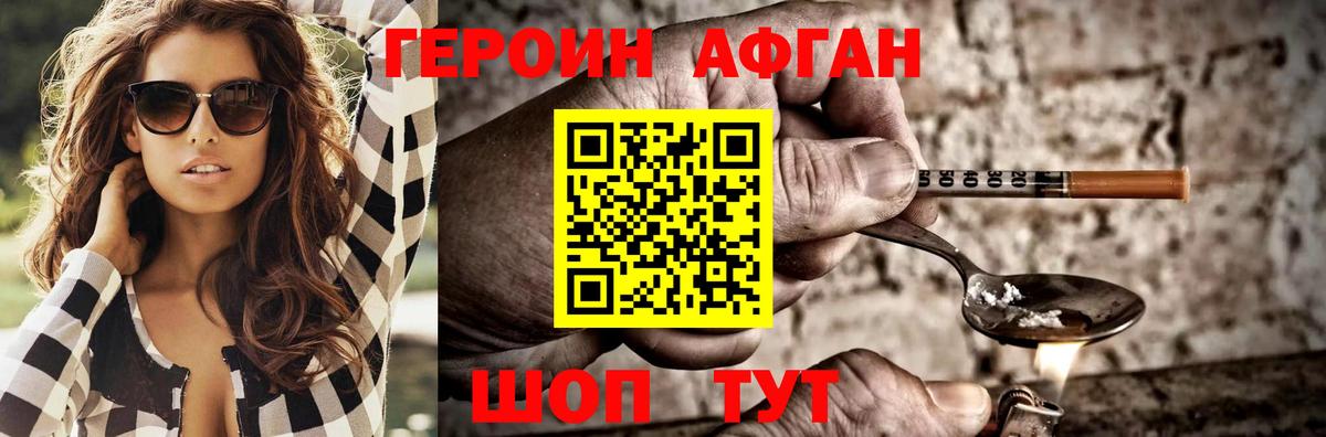 ГЕРОИН хмурый Джанкой