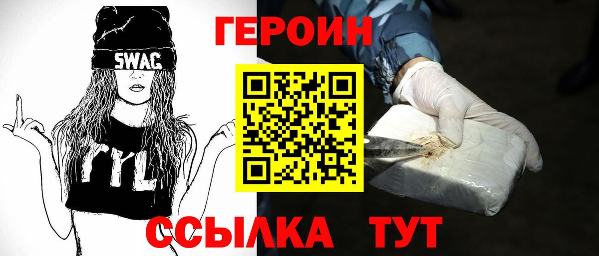 Героин герыч Джанкой
