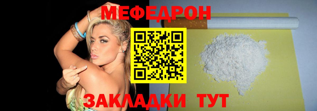Джанкой  МЯУ-МЯУ  Вход с VPN  МЕФ мука 