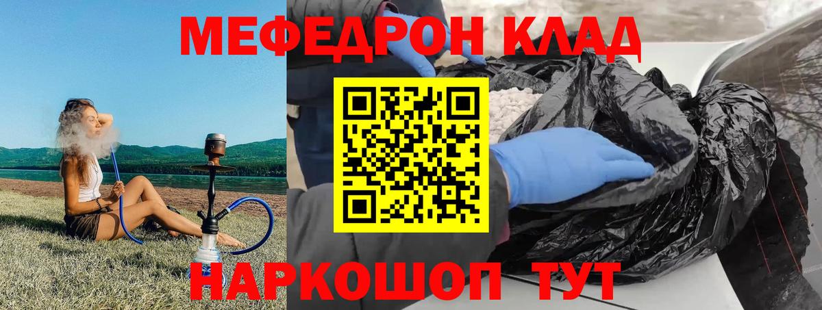 Мефедрон мука  МЯУ-МЯУ мяу мяу  МЕФ  Джанкой 