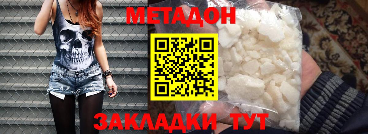МЕТАДОН methadone  shop как зайти  Метадон мёд  Джанкой 