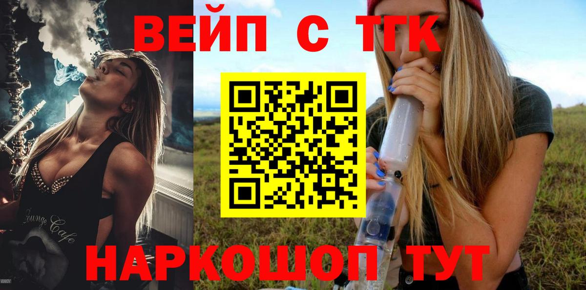 ТГК вейп с тгк  Джанкой 